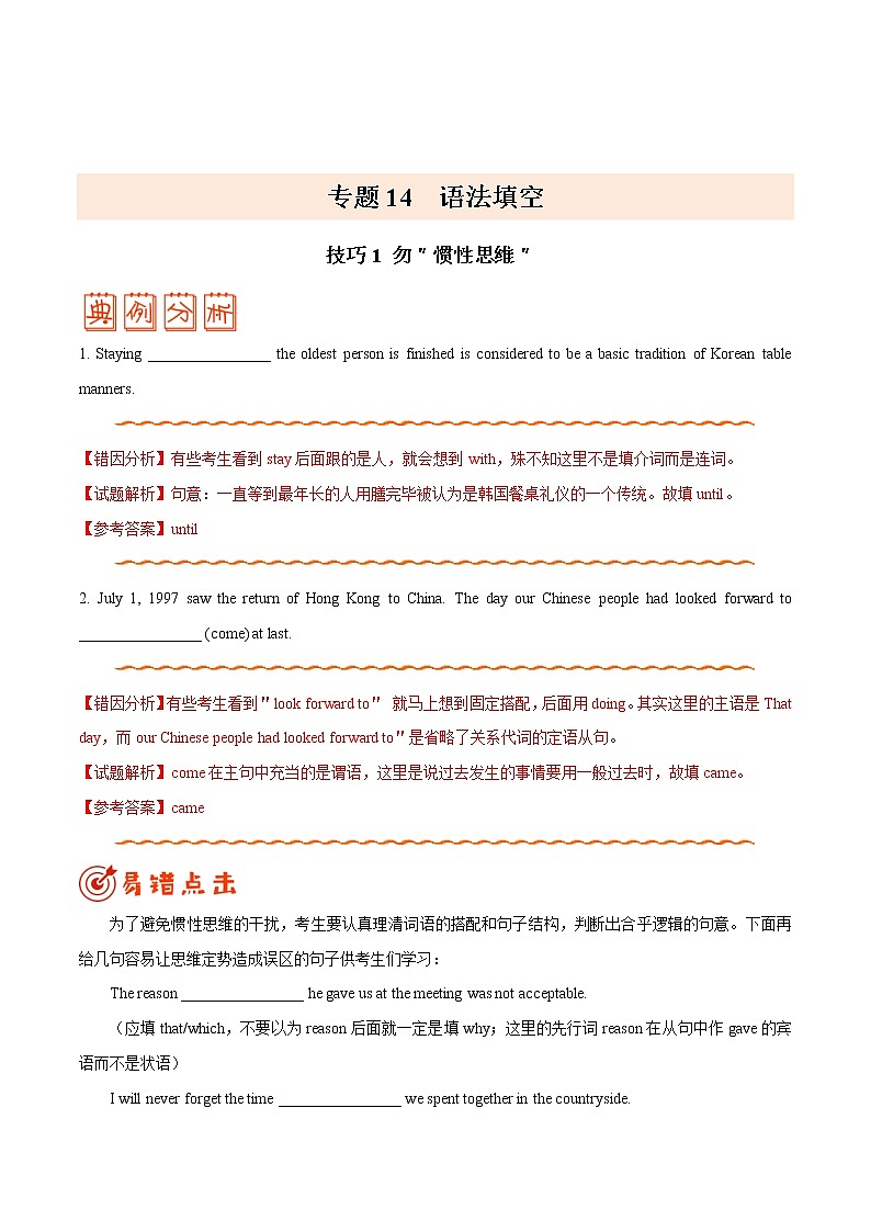 高考英语三轮冲刺纠错笔记专题14 语法填空（2份打包，解析版+原卷版）01