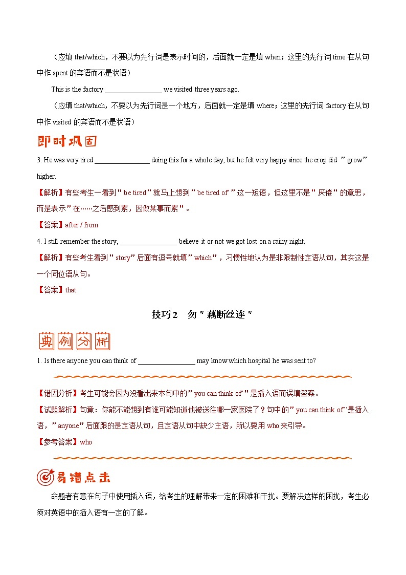 高考英语三轮冲刺纠错笔记专题14 语法填空（2份打包，解析版+原卷版）02