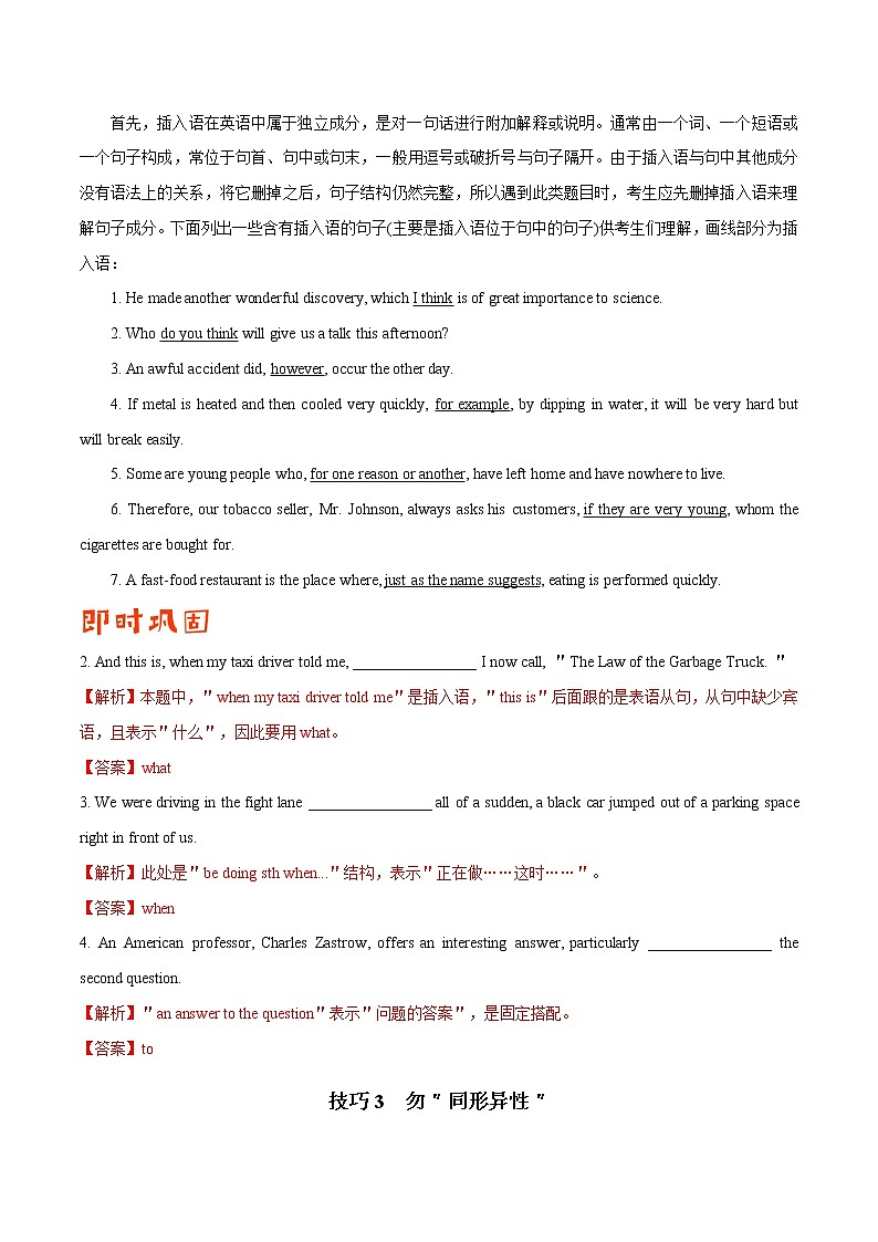 高考英语三轮冲刺纠错笔记专题14 语法填空（2份打包，解析版+原卷版）03