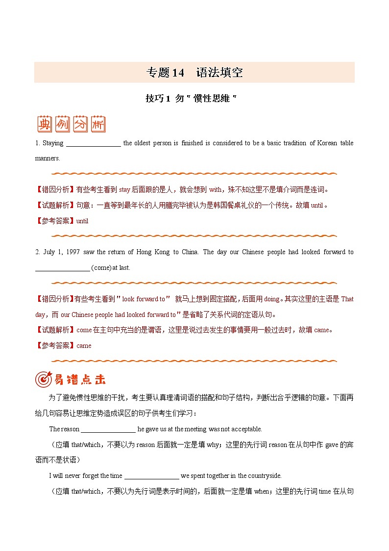 高考英语三轮冲刺纠错笔记专题14 语法填空（2份打包，解析版+原卷版）01