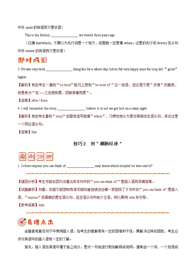高考英语三轮冲刺纠错笔记专题14 语法填空（2份打包，解析版+原卷版）02