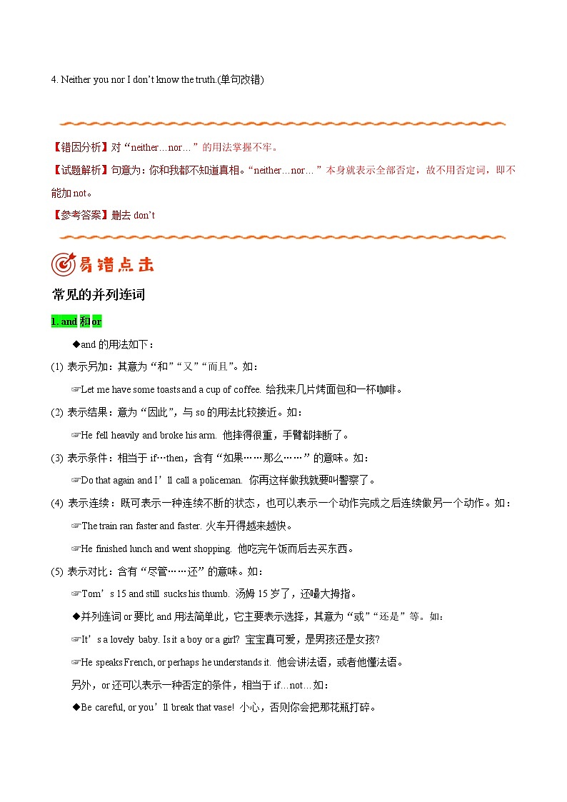 高考英语三轮冲刺纠错笔记专题08 不同连词不同连（2份打包，解析版+原卷版）02