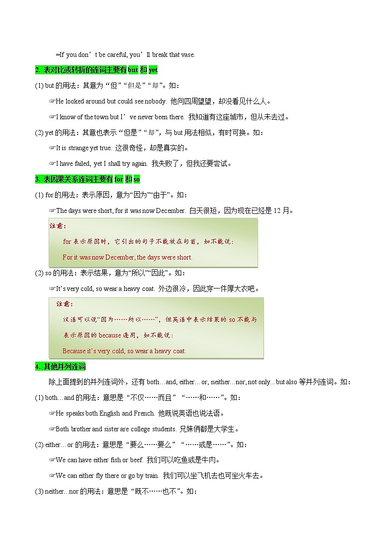 高考英语三轮冲刺纠错笔记专题08 不同连词不同连（2份打包，解析版+原卷版）03