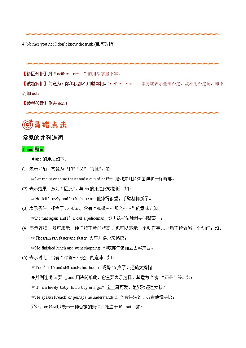 高考英语三轮冲刺纠错笔记专题08 不同连词不同连（2份打包，解析版+原卷版）02