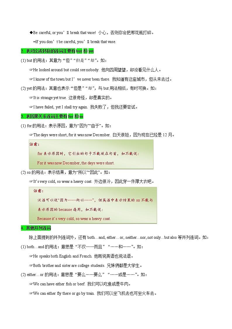 高考英语三轮冲刺纠错笔记专题08 不同连词不同连（2份打包，解析版+原卷版）03