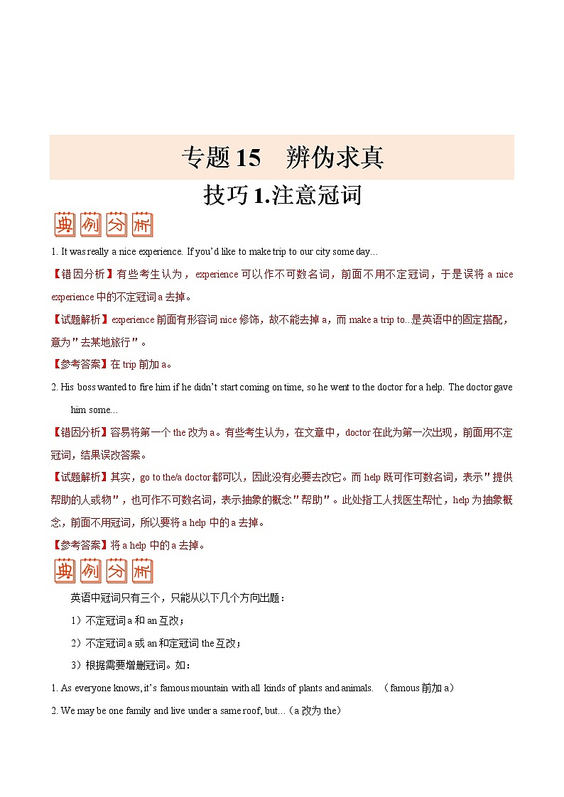 高考英语三轮冲刺纠错笔记专题15 短文改错（2份打包，解析版+原卷版）01