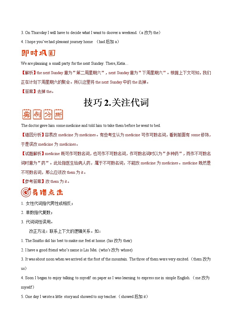 高考英语三轮冲刺纠错笔记专题15 短文改错（2份打包，解析版+原卷版）02