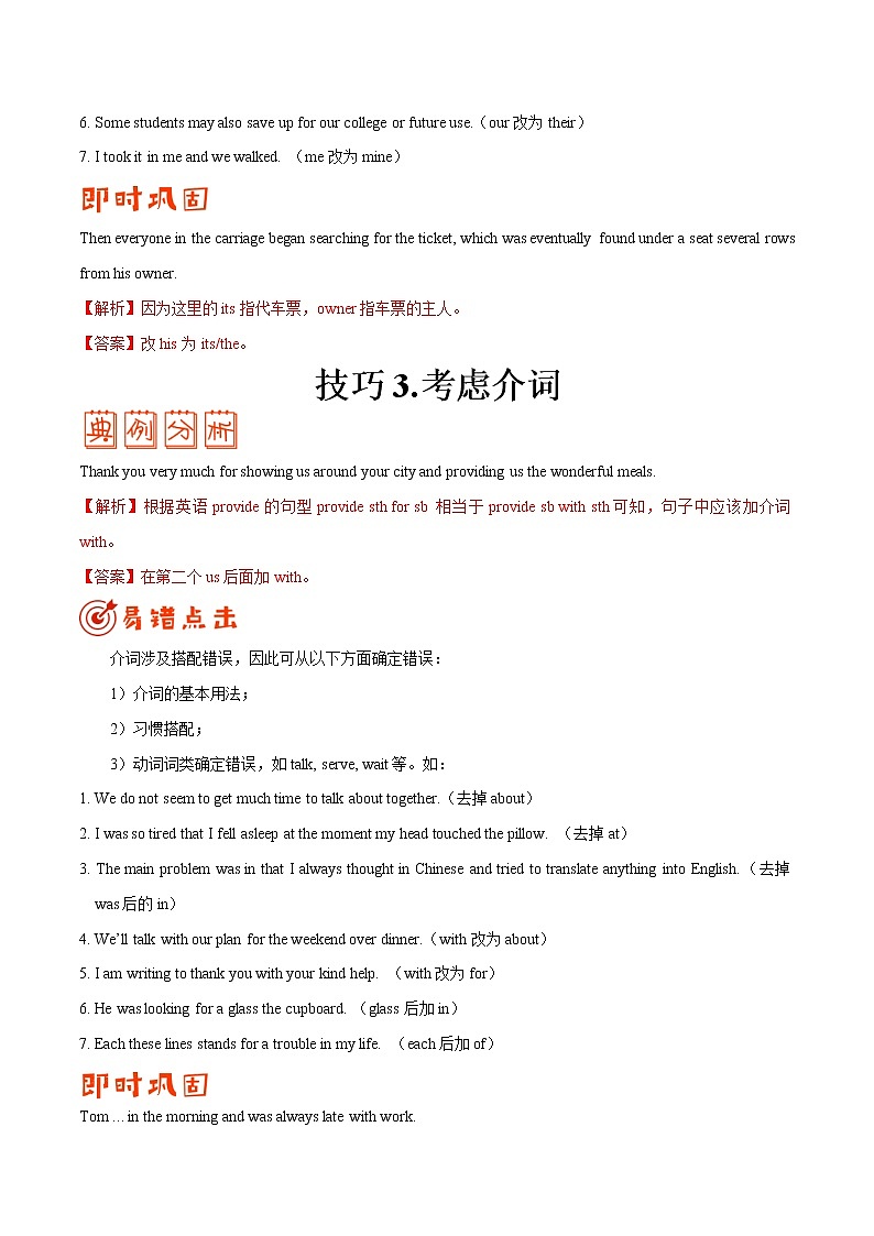 高考英语三轮冲刺纠错笔记专题15 短文改错（2份打包，解析版+原卷版）03