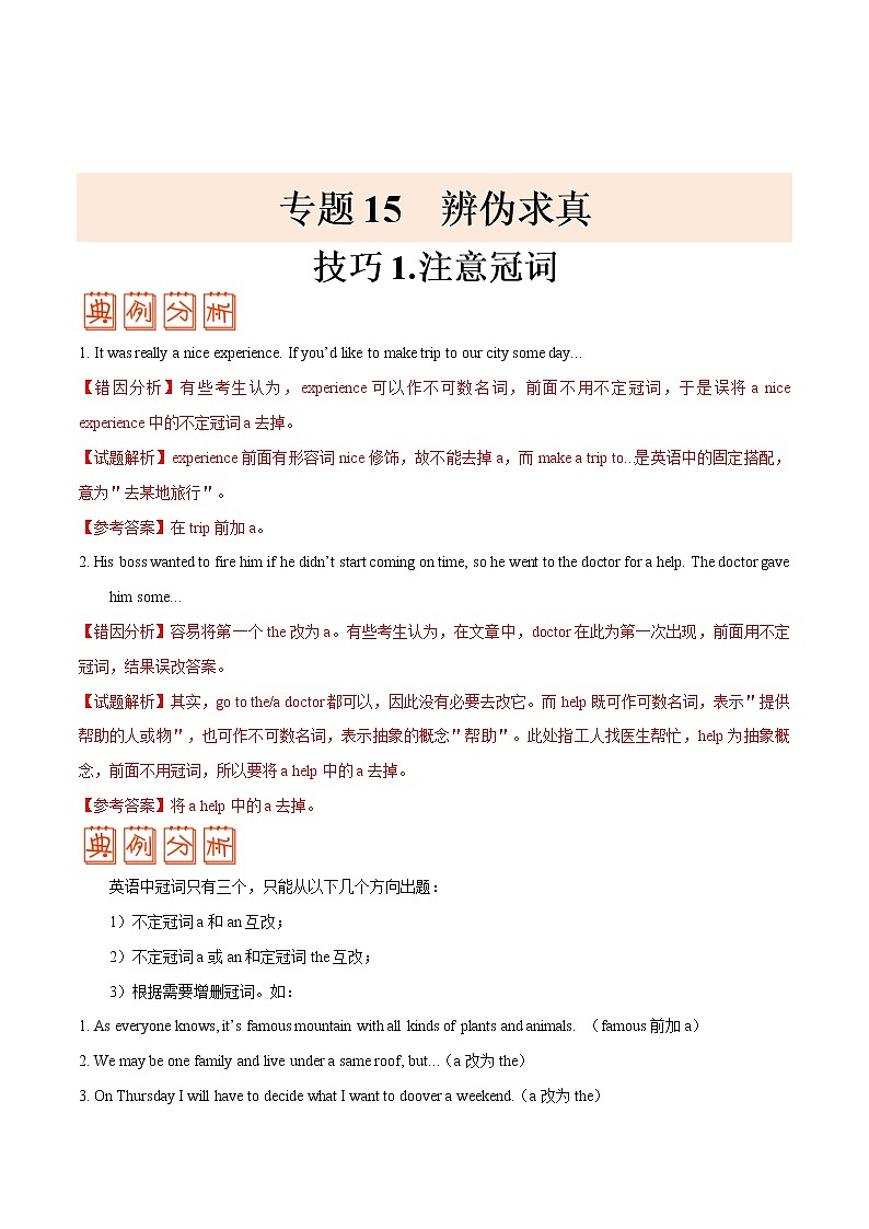 高考英语三轮冲刺纠错笔记专题15 短文改错（2份打包，解析版+原卷版）01