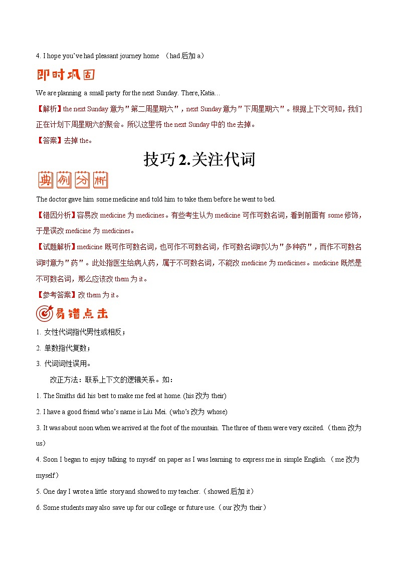 高考英语三轮冲刺纠错笔记专题15 短文改错（2份打包，解析版+原卷版）02