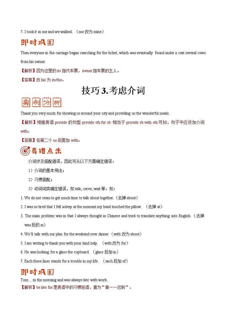高考英语三轮冲刺纠错笔记专题15 短文改错（2份打包，解析版+原卷版）03