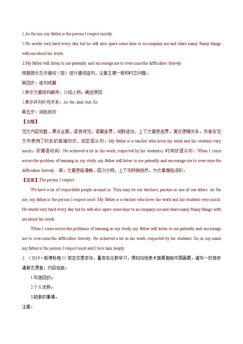 高考英语三轮冲刺纠错笔记专题16 书面表达（2份打包，解析版+原卷版）02