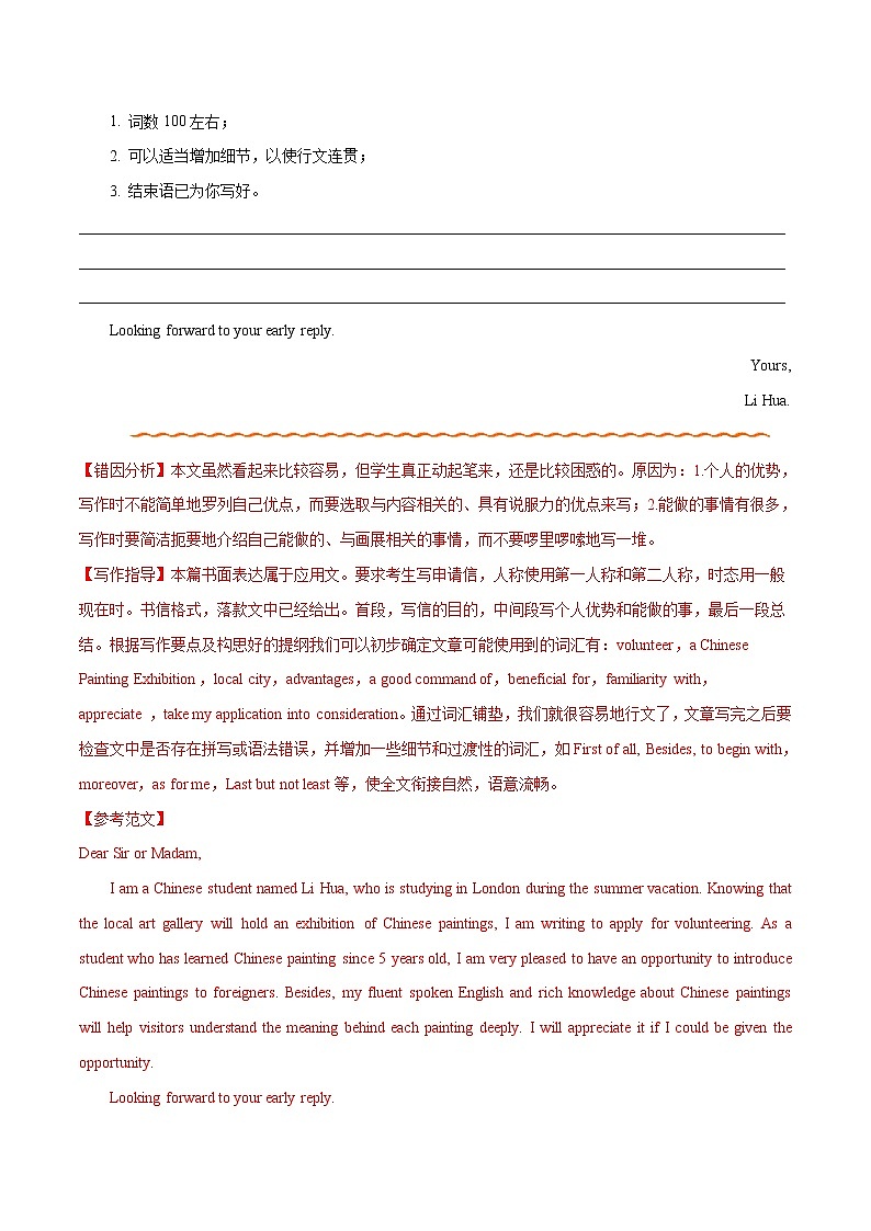 高考英语三轮冲刺纠错笔记专题16 书面表达（2份打包，解析版+原卷版）03