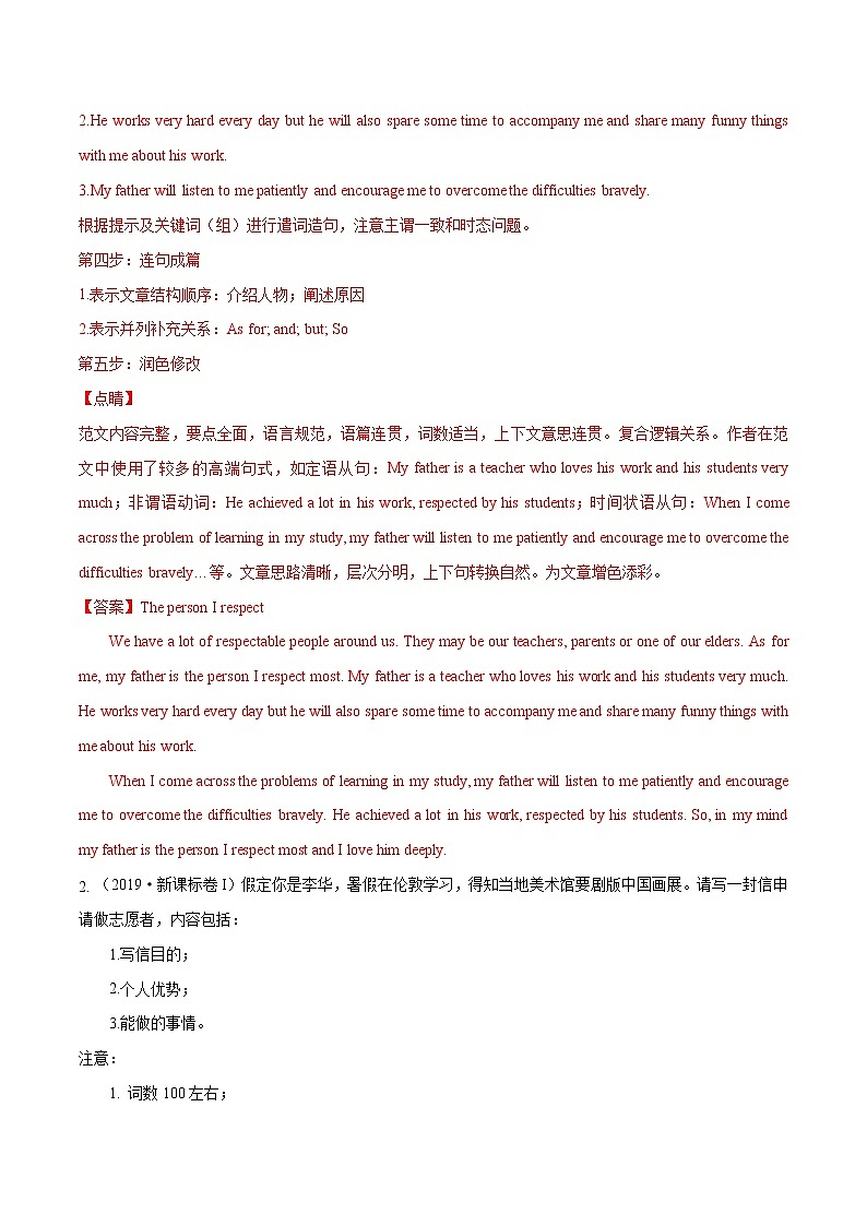 高考英语三轮冲刺纠错笔记专题16 书面表达（2份打包，解析版+原卷版）02