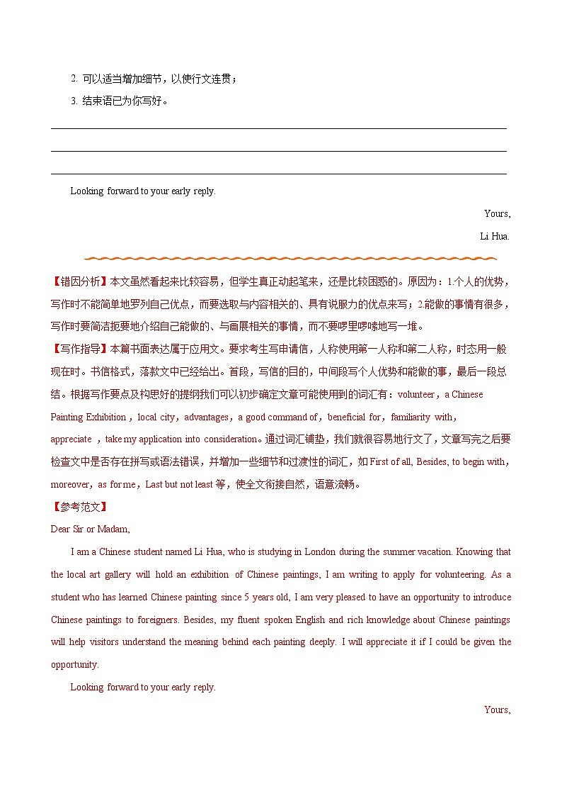 高考英语三轮冲刺纠错笔记专题16 书面表达（2份打包，解析版+原卷版）03