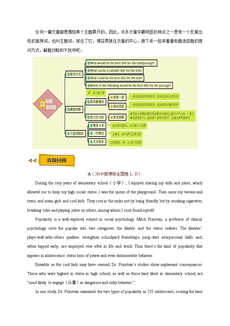 高考英语三轮冲刺过关预测 06 阅读理解篇之标题选择题 (含解析)02