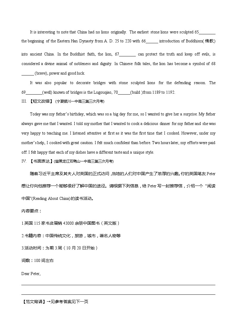 高考英语7选5、语法填空、短文改错和书面表达组合练套餐练01 (含解析)02