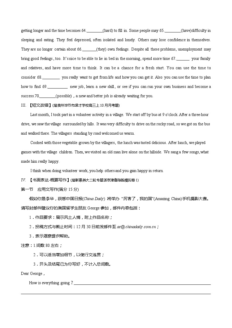 高考英语7选5、语法填空、短文改错和书面表达组合练套餐练07 (含解析)第2页