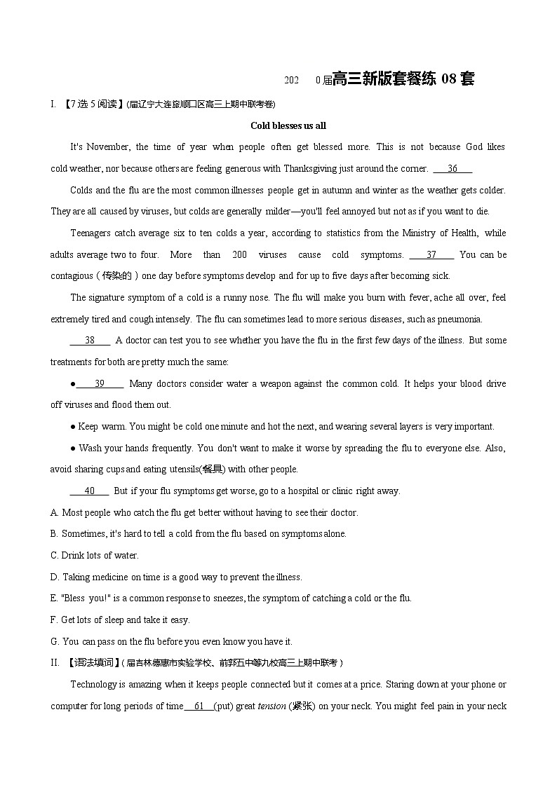 高考英语7选5、语法填空、短文改错和书面表达组合练套餐练08 (含解析)第1页