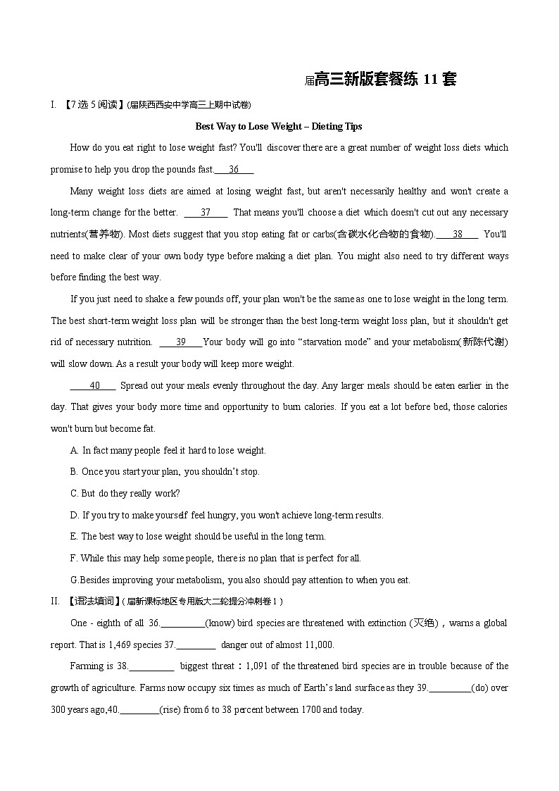 高考英语7选5、语法填空、短文改错和书面表达组合练套餐练11 (含解析)第1页