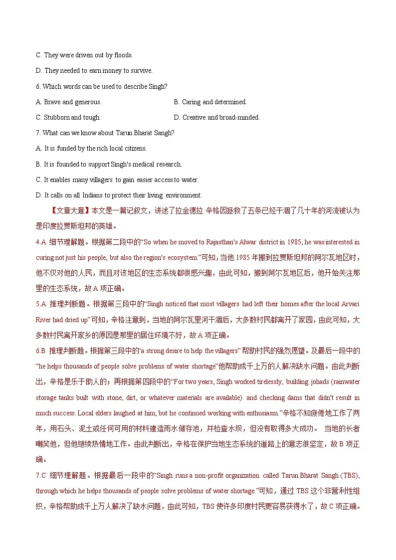 高考英语三轮冲刺押题精选03 阅读理解记叙文（解析版）第2页