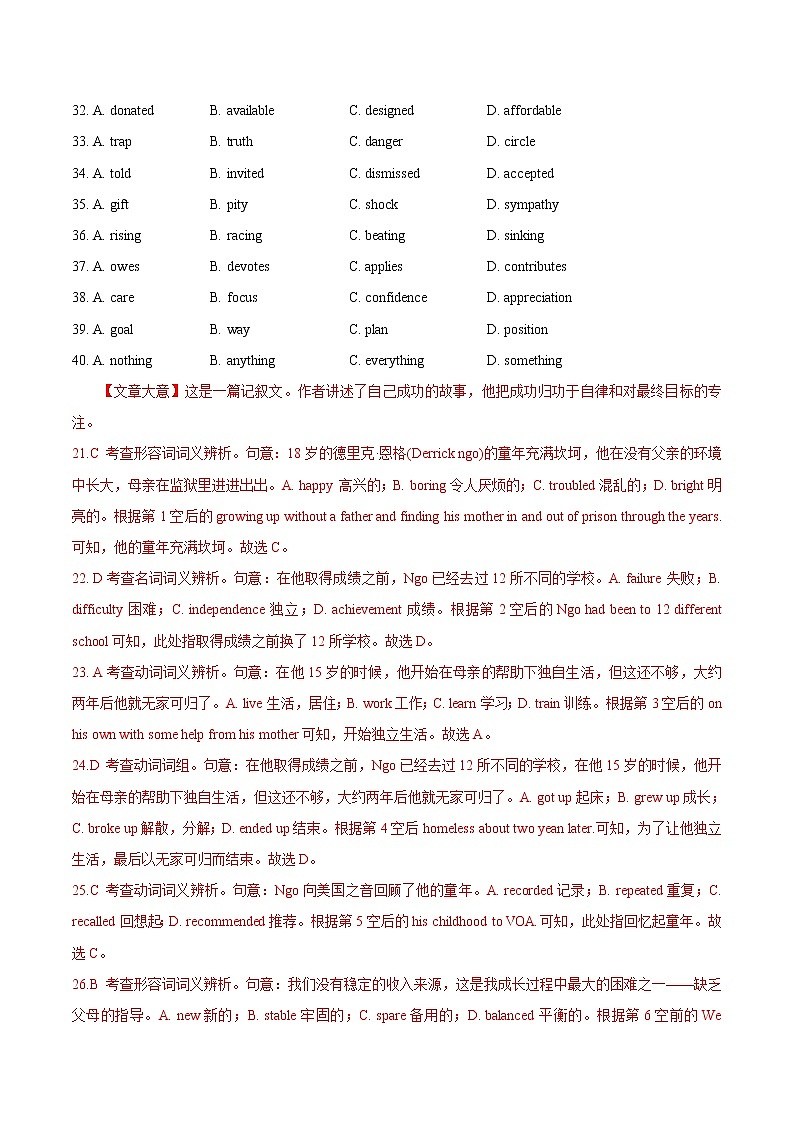 高考英语三轮冲刺押题精选05 完形填空记叙文（2份打包，解析版+原卷版）02