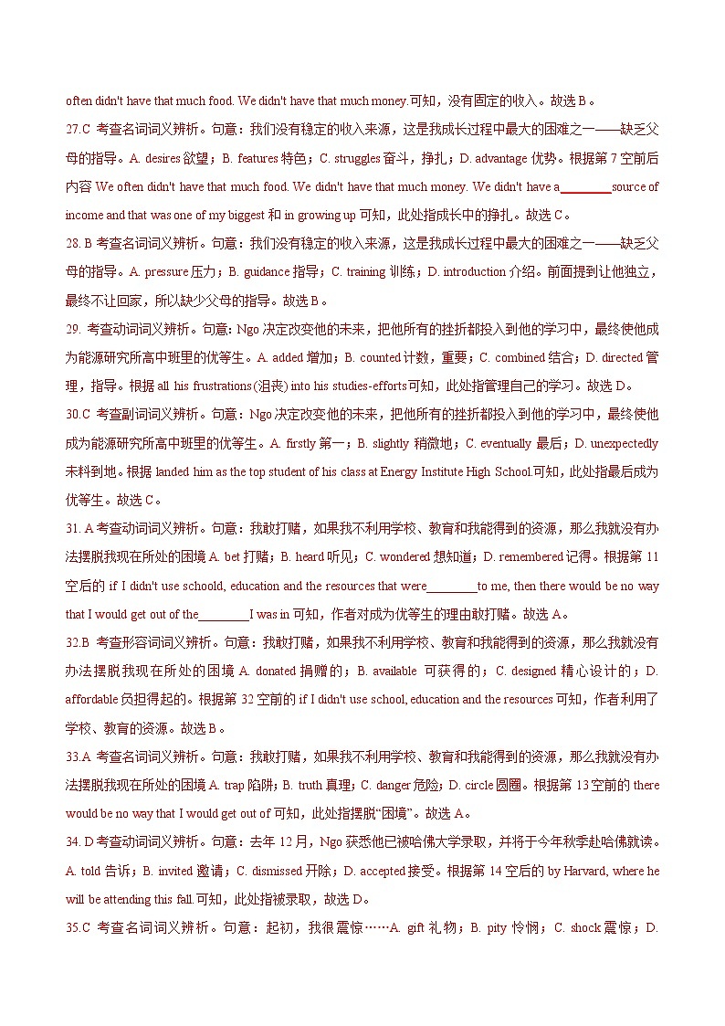 高考英语三轮冲刺押题精选05 完形填空记叙文（2份打包，解析版+原卷版）03