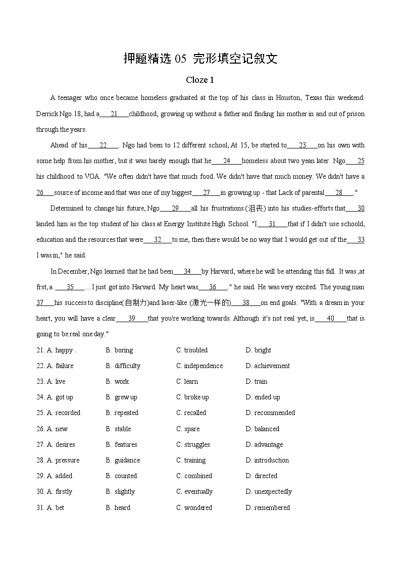 高考英语三轮冲刺押题精选05 完形填空记叙文（2份打包，解析版+原卷版）01