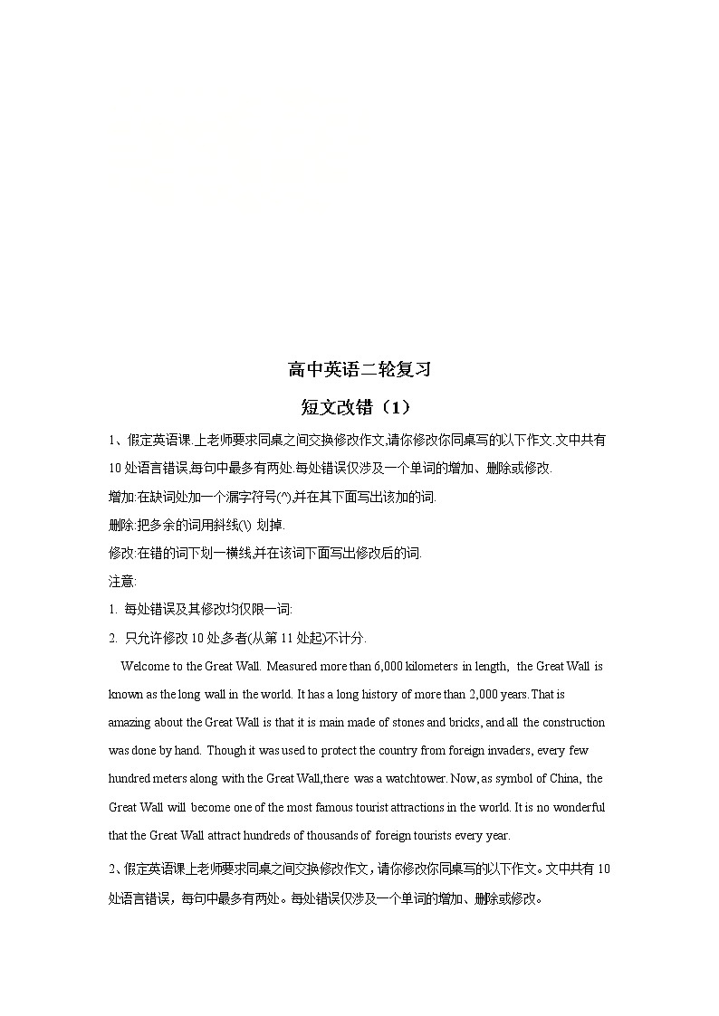 高考英语二轮复习 短文改错（1） (含解析)第1页