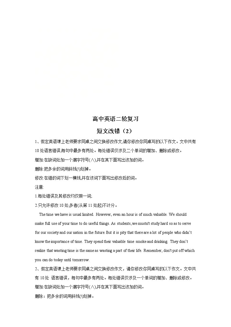 高考英语二轮复习 短文改错（2） (含解析)第1页