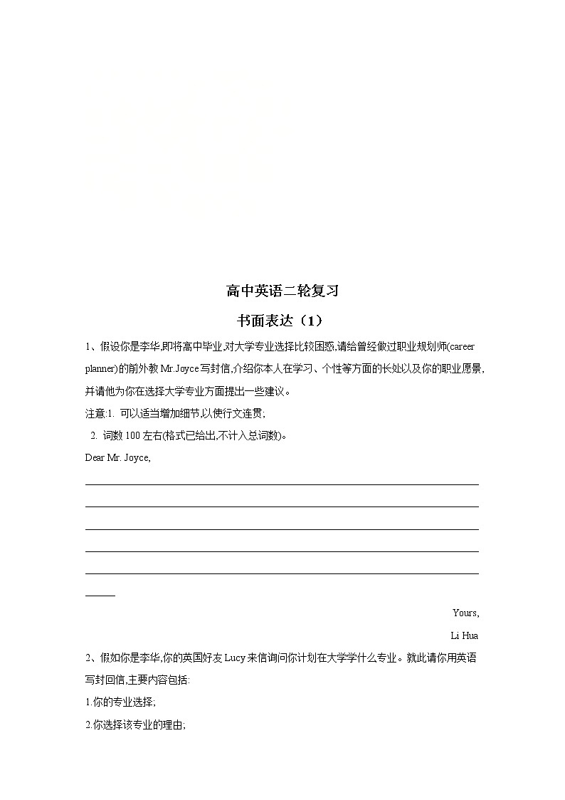 高考英语二轮复习 书面表达（1） (含解析)第1页