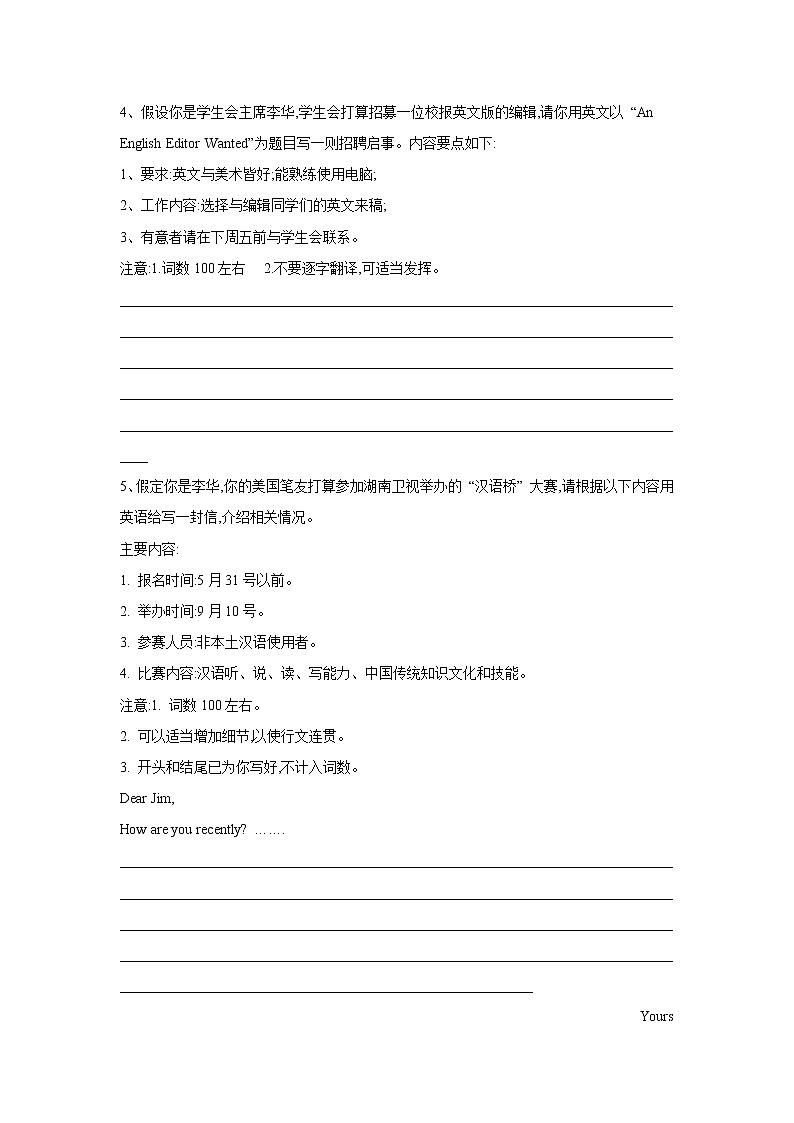 高考英语二轮复习 书面表达（1） (含解析)第3页
