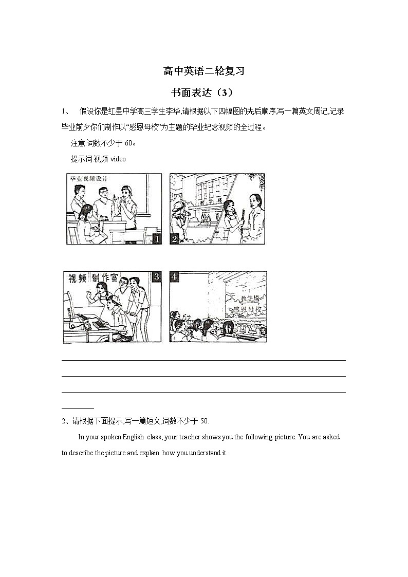 高考英语二轮复习 书面表达（3） (含解析)第1页