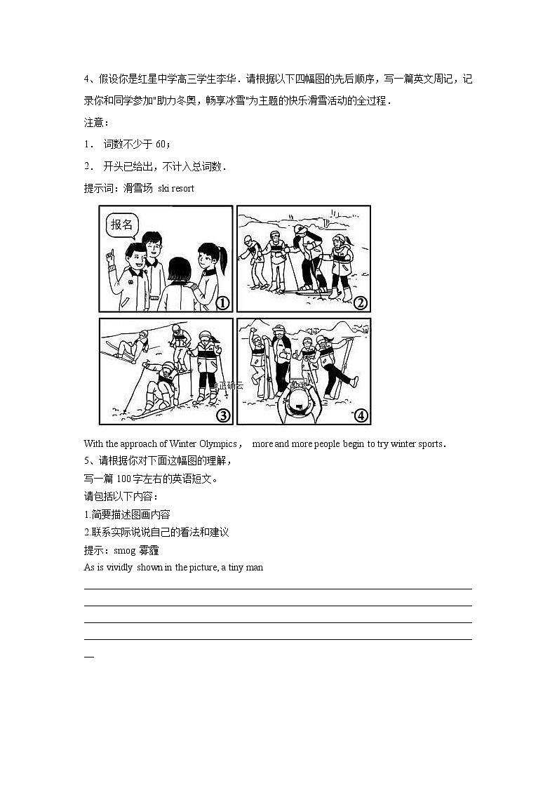 高考英语二轮复习 书面表达（3） (含解析)第3页