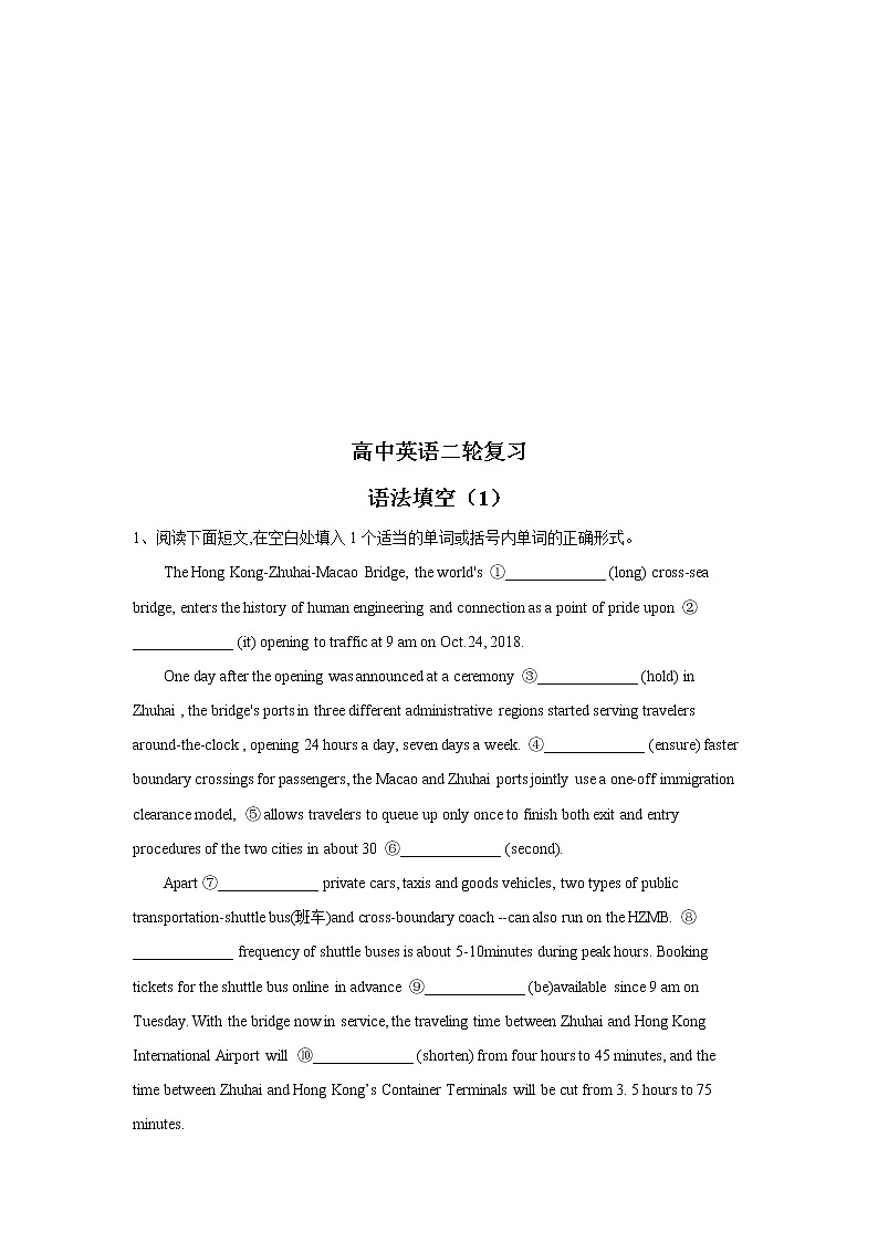 高考英语二轮复习 语法填空（1） (含解析)第1页