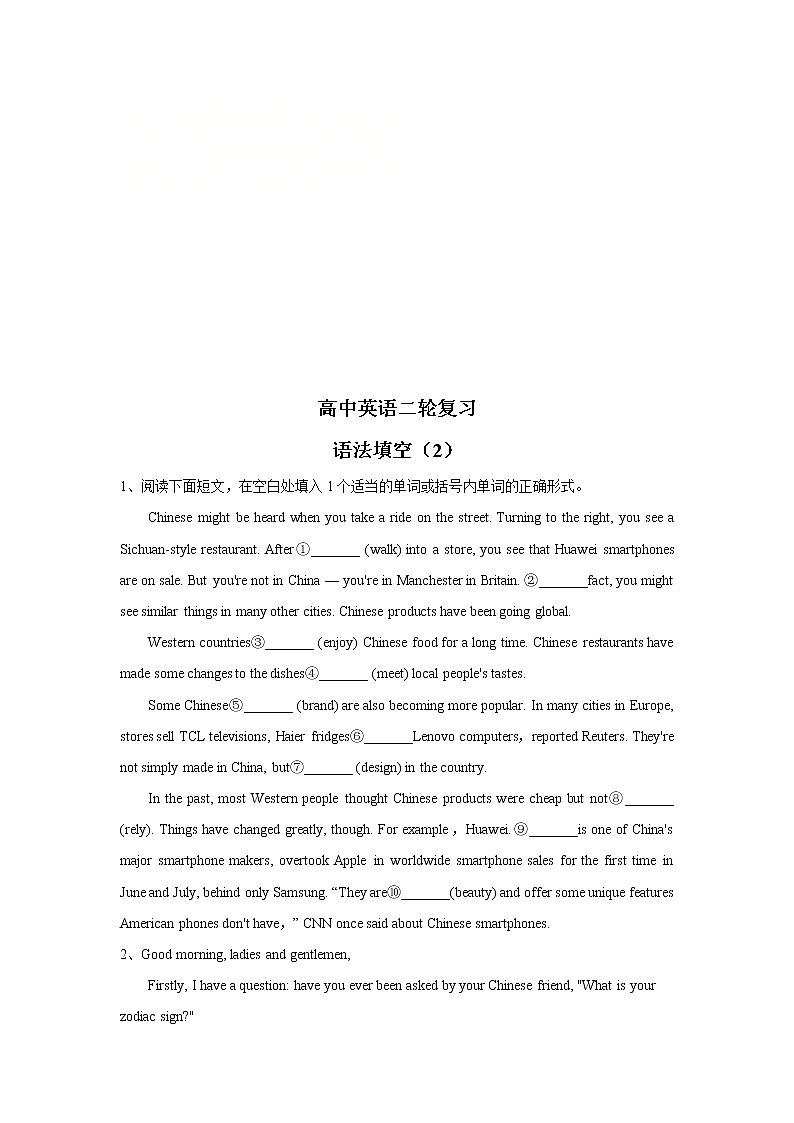 高考英语二轮复习 语法填空（2） (含解析)第1页