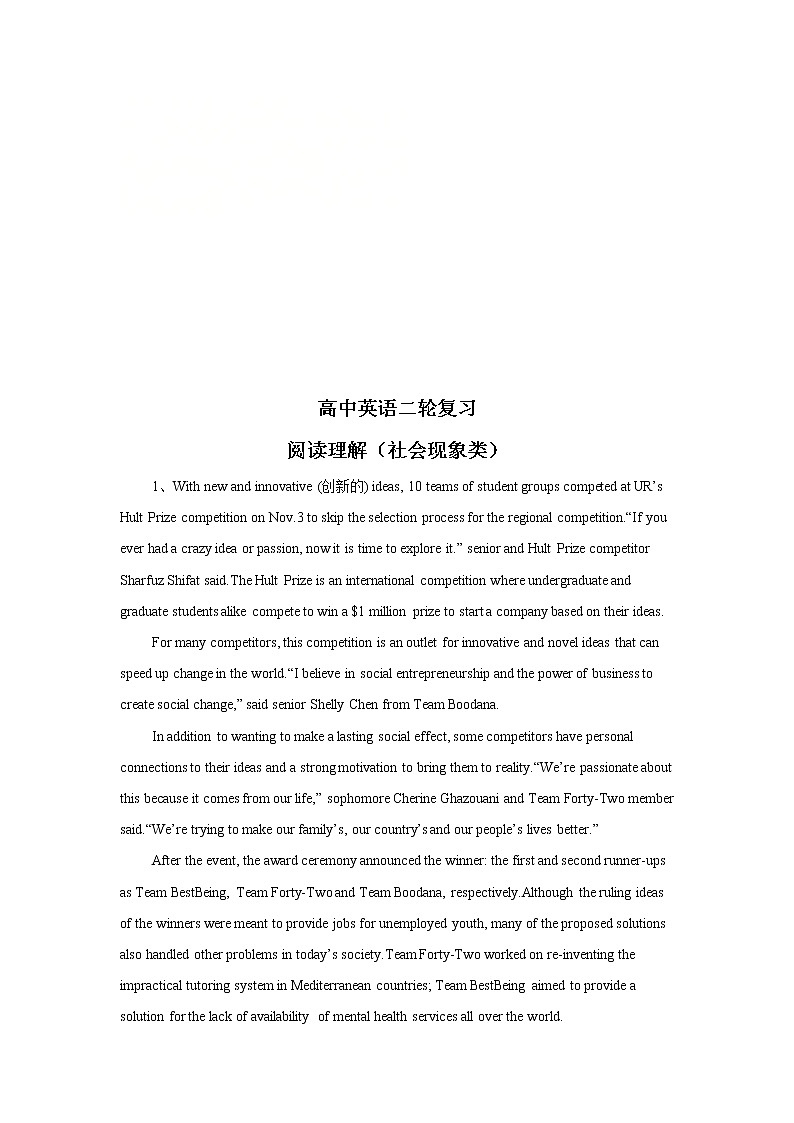 高考英语二轮复习 阅读理解（社会现象类） (含解析)第1页