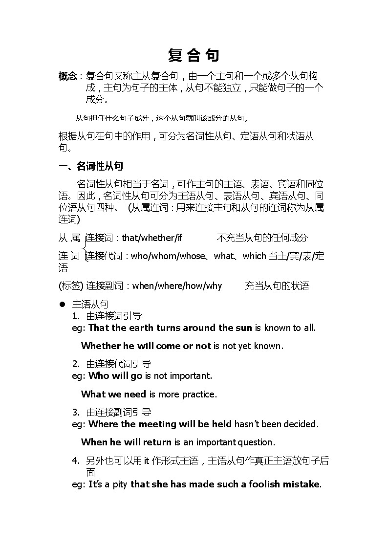 高考英语一轮复习知识点教案：复合句第1页