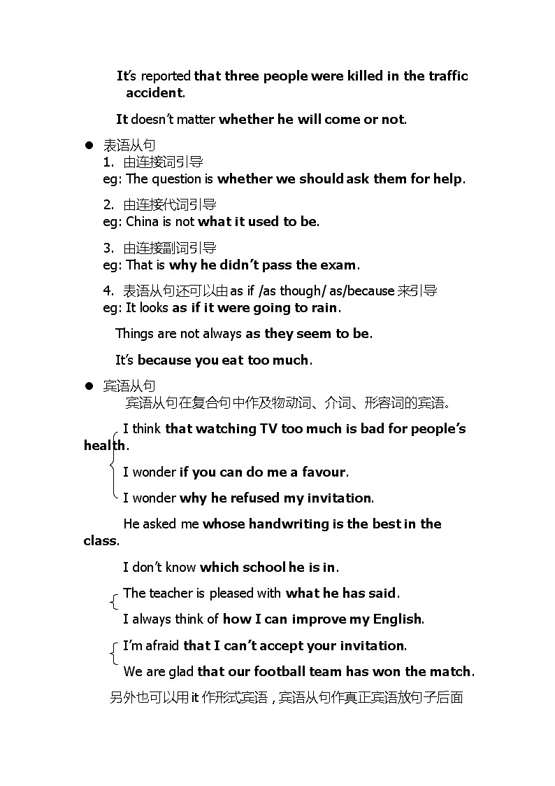 高考英语一轮复习知识点教案：复合句第2页