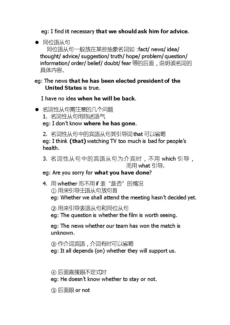 高考英语一轮复习知识点教案：复合句第3页