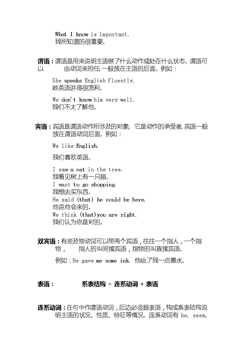 高考英语一轮复习知识点教案：句法第2页