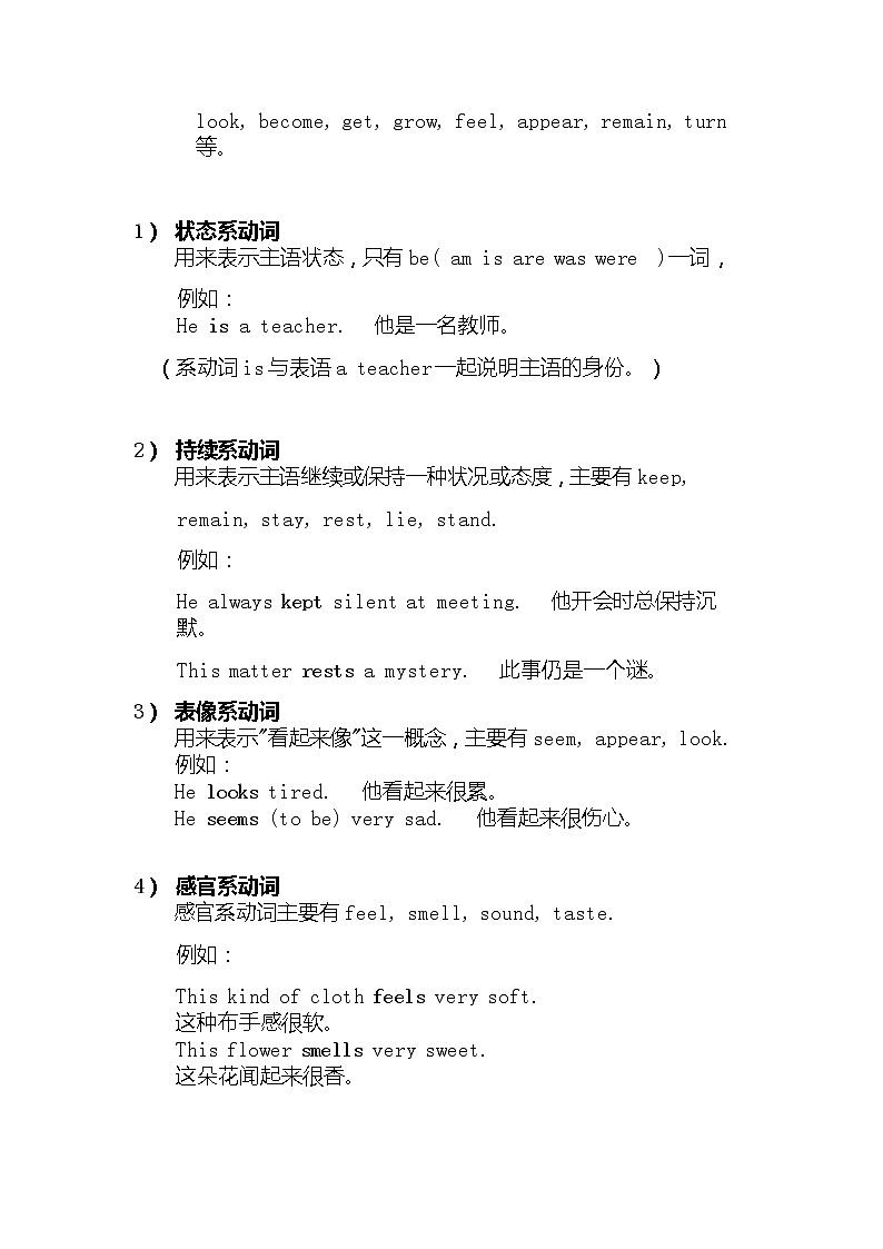 高考英语一轮复习知识点教案：句法第3页