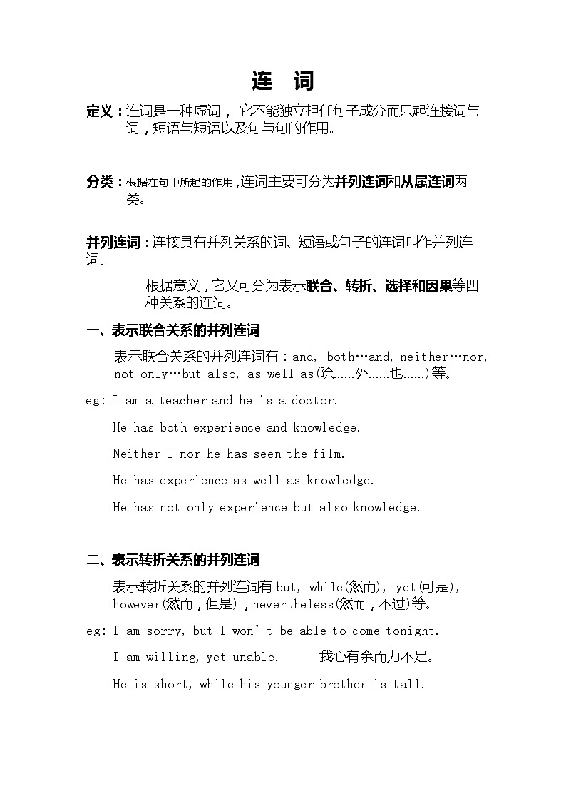 高考英语一轮复习知识点教案：连词第1页