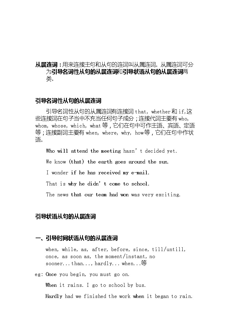 高考英语一轮复习知识点教案：连词第3页