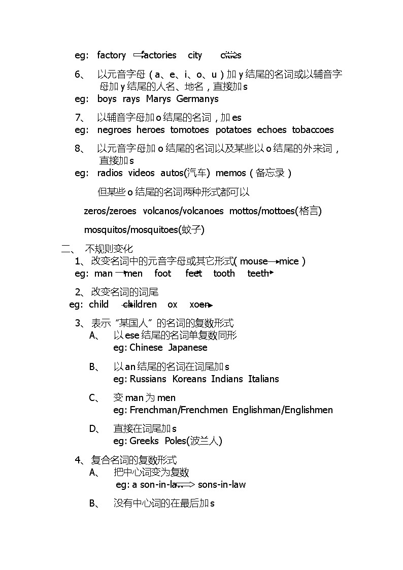 高考英语一轮复习知识点教案：名词第2页