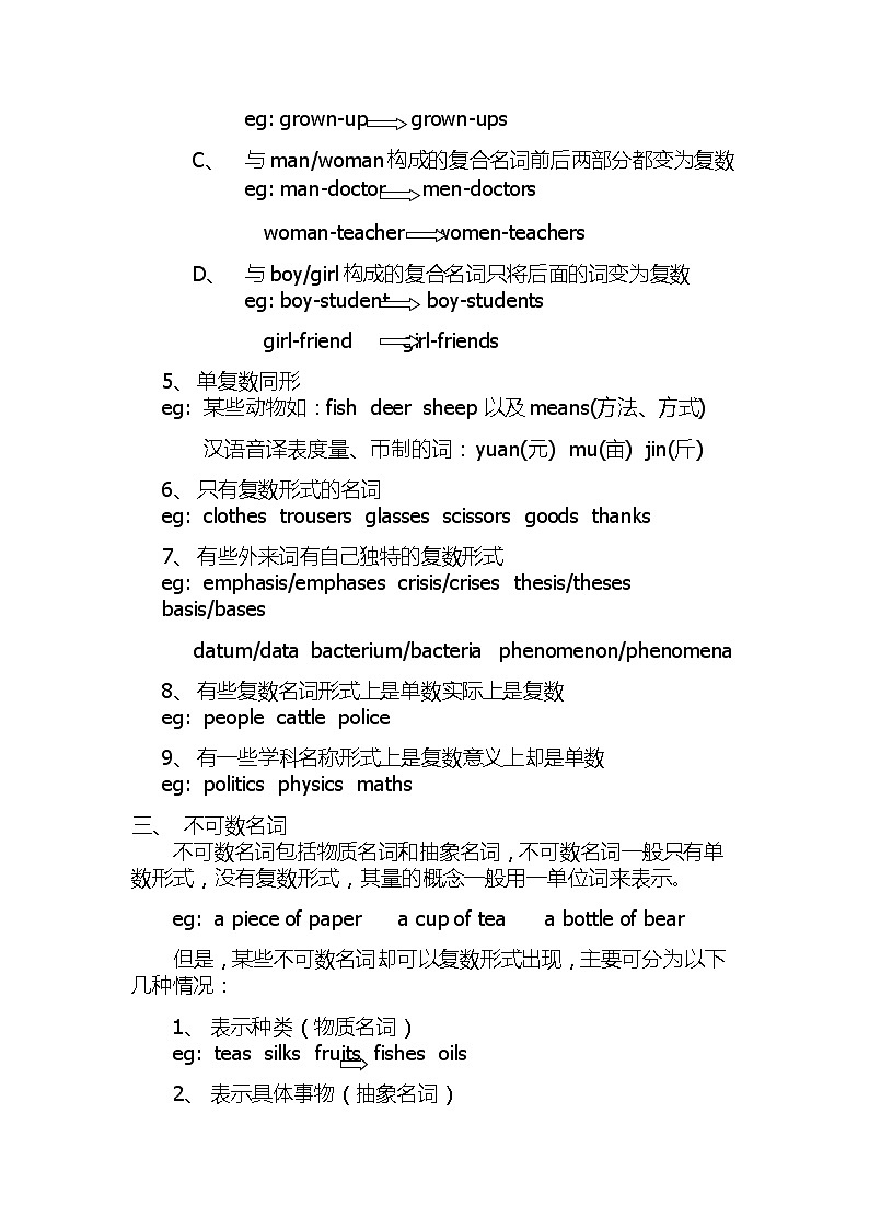 高考英语一轮复习知识点教案：名词第3页