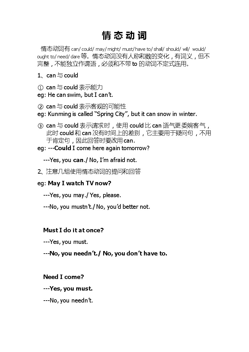 高考英语一轮复习知识点教案：情态动词第1页