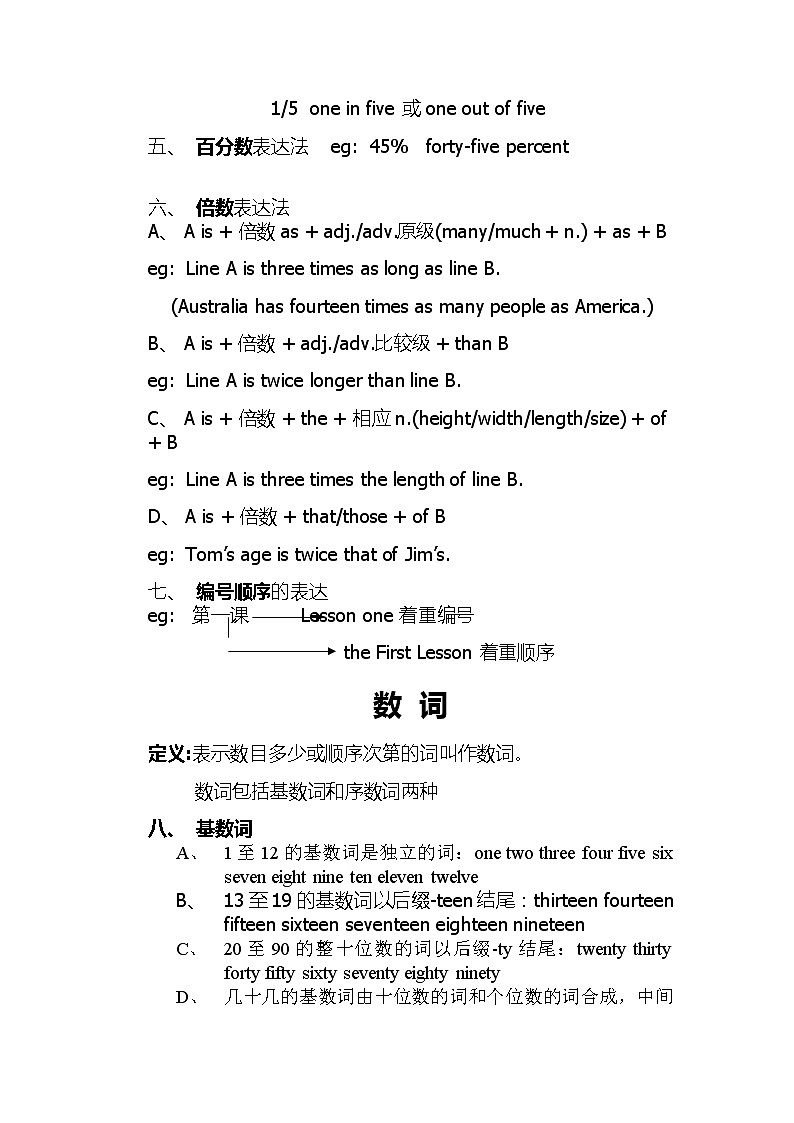 高考英语一轮复习知识点教案：数词第2页