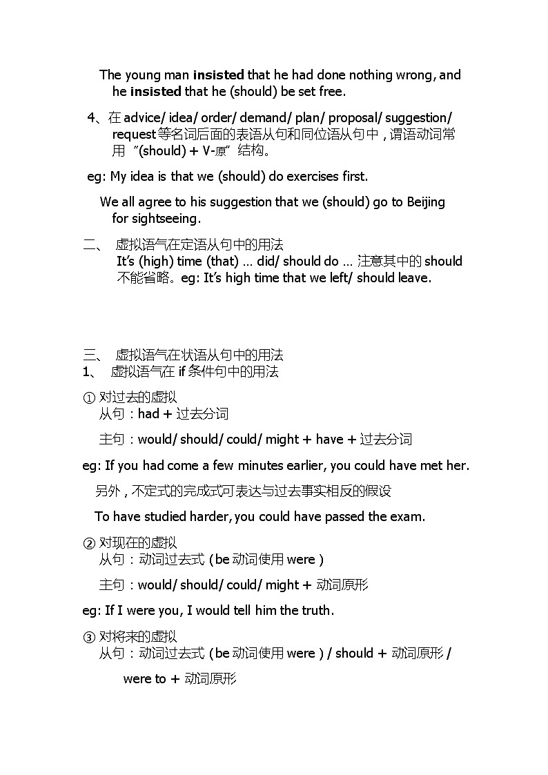 高考英语一轮复习知识点教案：虚拟语气02