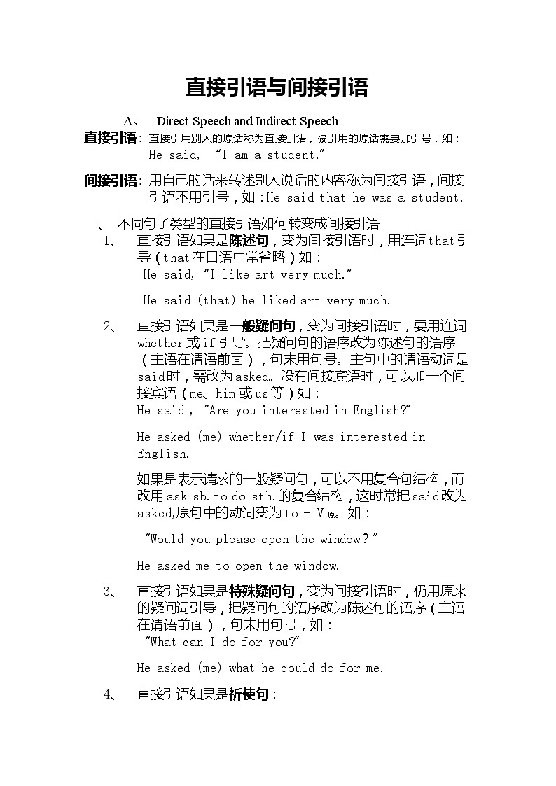 高考英语一轮复习知识点教案：直接引语和间接引语第1页